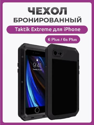 Бронированный противоударный чехол Taktik Extreme для iPhone 6 Plus / 6s Plus, черный / Тактик на айфон 6 плюс