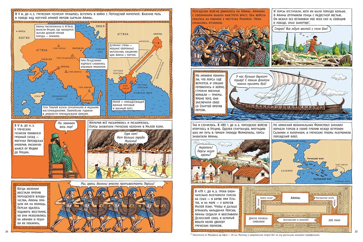 Древняя Греция – купить по выгодной цене | Интернет-магазин комиксов 28oi.ru