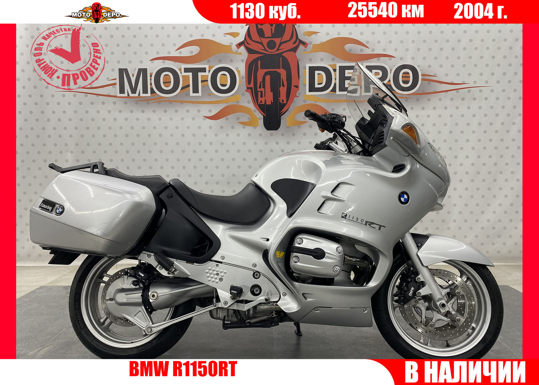 BMW R1150RT , 2004 - купить по выгодной цене | Moto-Depo