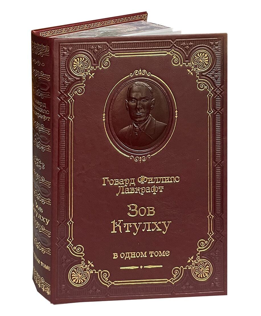 Лавкрафт Г. Зов Ктулху