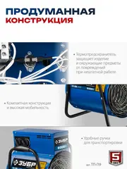 ЗУБР 9 кВт, электрическая тепловая пушка,Профессионал(ТП-П9)