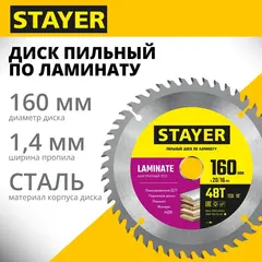 STAYER Laminate, 160 x 20/16 мм, 48T, аккуратный рез, пильный диск по ламинату (3684-160-20-48)