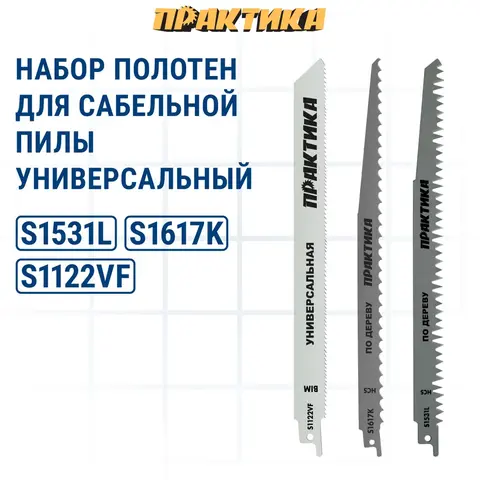 Набор пилок для сабельных пил ПРАКТИКА универсальный: S1617K/S1531L/S1122VF - 300, 240, 225 мм, (3шт) (911-284)