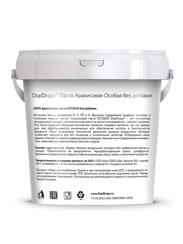 Арахисовая паста ОСОБАЯ без добавок 1000 г