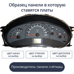 Светодиодная плата для панели приборов ВАЗ Калина, Приора (Счетмаш) (индивидуальный заказ по цветам)