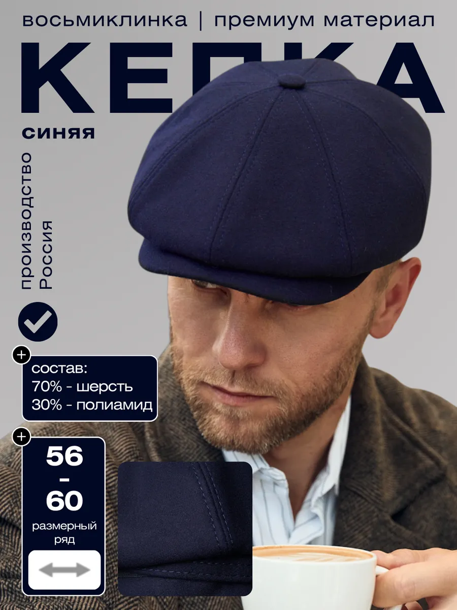 Кепка восьмиклинка утепленная