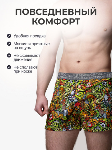 Комплект из 3 трусов-семейные – «Вкус победы»