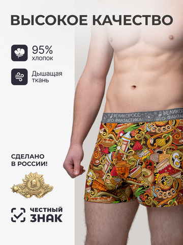 Комплект из 3-х семейных трусов - «Это Вкусно!»