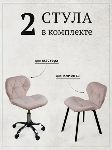 Комплект из 2 стульев Ракушка Masscomplekt, светло-розовый от производителя с доставкой по России курьером до адреса