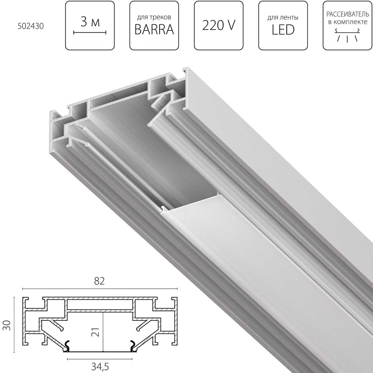 Профиль алюминиевый в натяжной потолок Lightstar Barra 502430