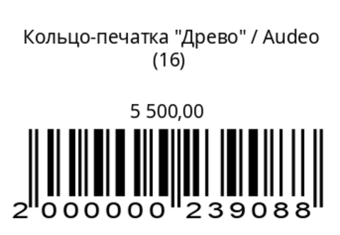 Кольцо-печатка “Древо”