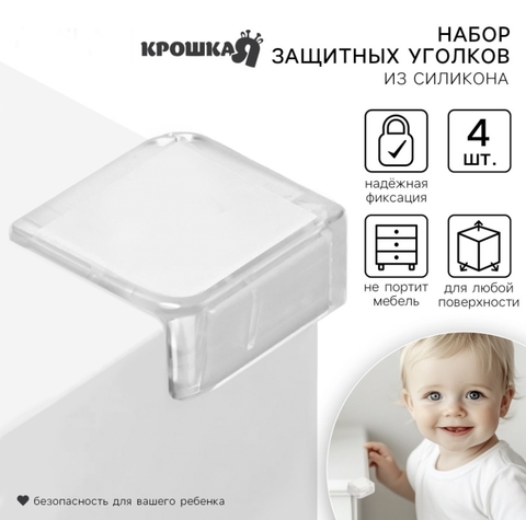 Защитные накладки на углы квадратные, 4шт в наборе