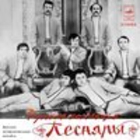 ВИА Песняры - Русская Коллекция - 2005