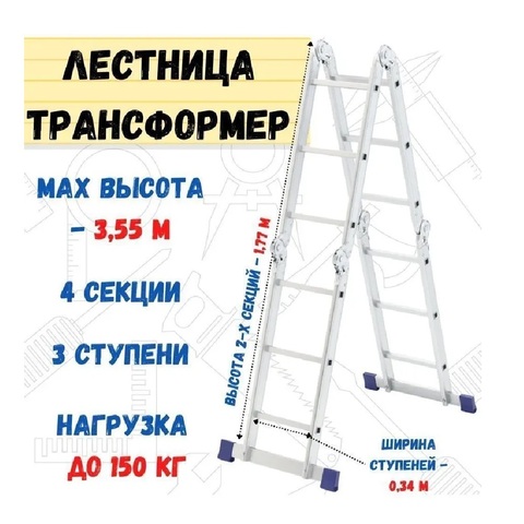 63-4-003 Лестница-Трансформер алюминиевая, 4 секции 3 ступени (РемоКолор)