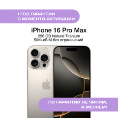 iPhone 16 Pro Max 256 ГБ Натуральный Титан