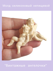 1171 Молд силиконовый непищевой 