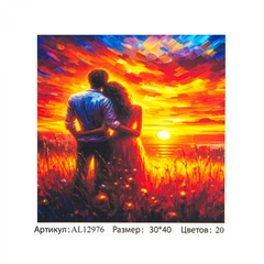 
          Картина по номерам Alingar, 30х40 см, 20 цветов, с акриловыми красками, холст на подрамнике, "Влюбленная пара"