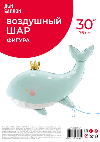 К Фигура, Кит в короне, Голубой, 30''/76 см, 1 шт.