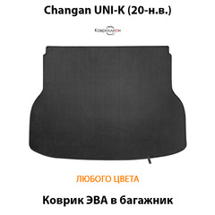 Коврик ЭВА в багажник для Changan UNI-K (20-н.в.)