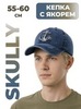 Картинка кепка Skully Wear baseball cap ancor navy - 1