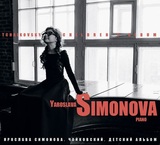 СИМОНОВА, ЯРОСЛАВА: Чайковский. Детский Альбом (Компакт-диск)