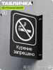 Табличка Курение запрещено флажковая на стену, двусторонняя с крепежом, 19 х 25 см, для офиса, кафе, отеля, серия COSMO, Айдентика Технолоджи