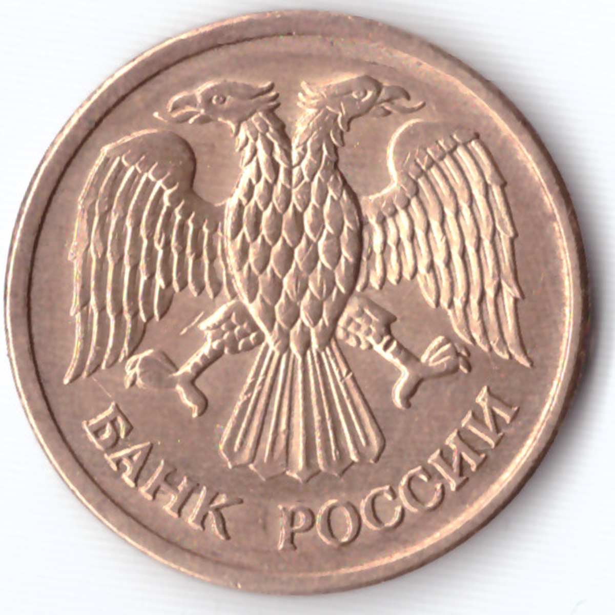 Tl kac ruble. Сколько стоит 1 руб 1996 из Московского двора.