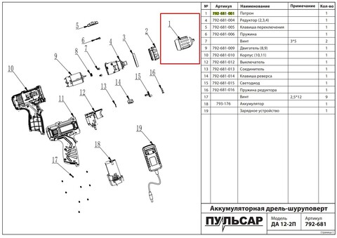 Патрон быстрозажимной ПУЛЬСАР ДА12-2П съемный (792-681-001)