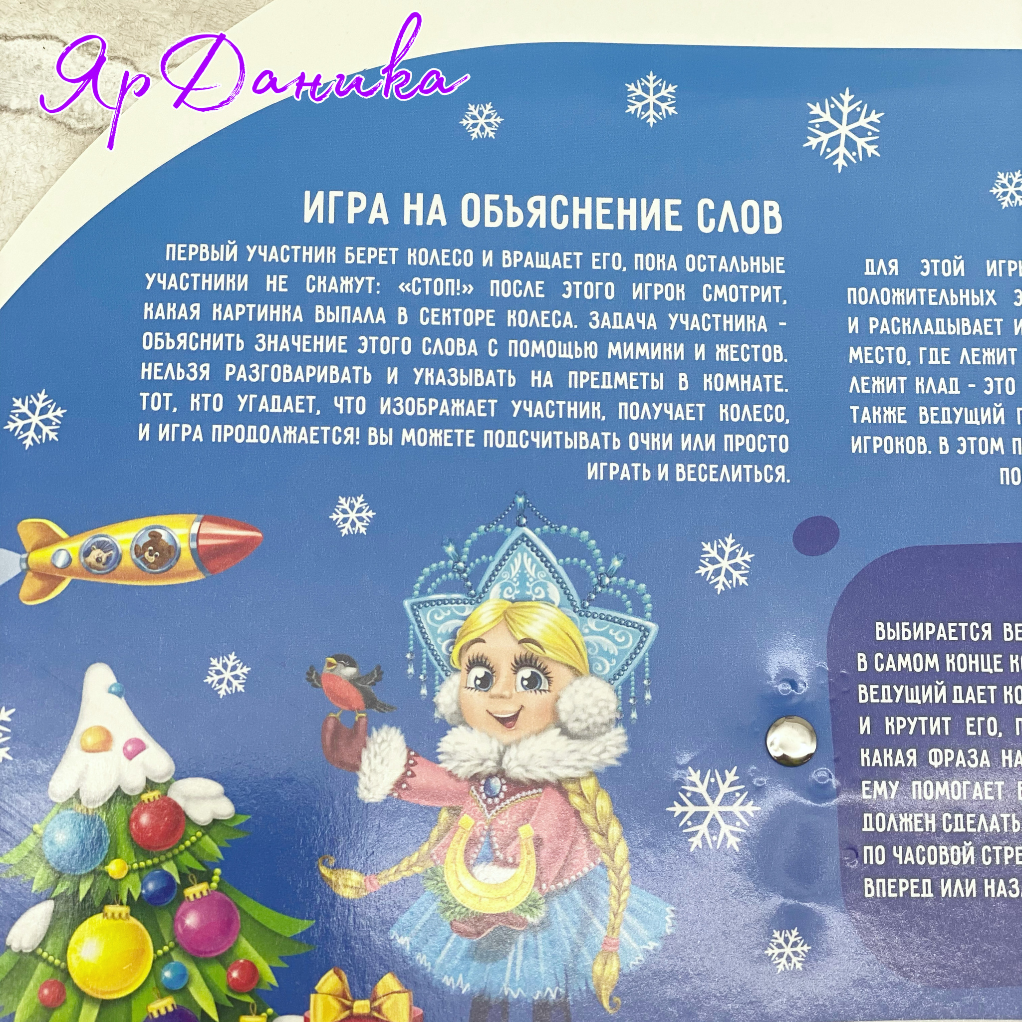 Весёлая игра для детей 