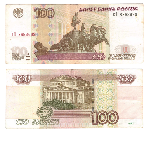100 рублей 1997 г. Модификация 2004 г. Серия кЯ 8888699