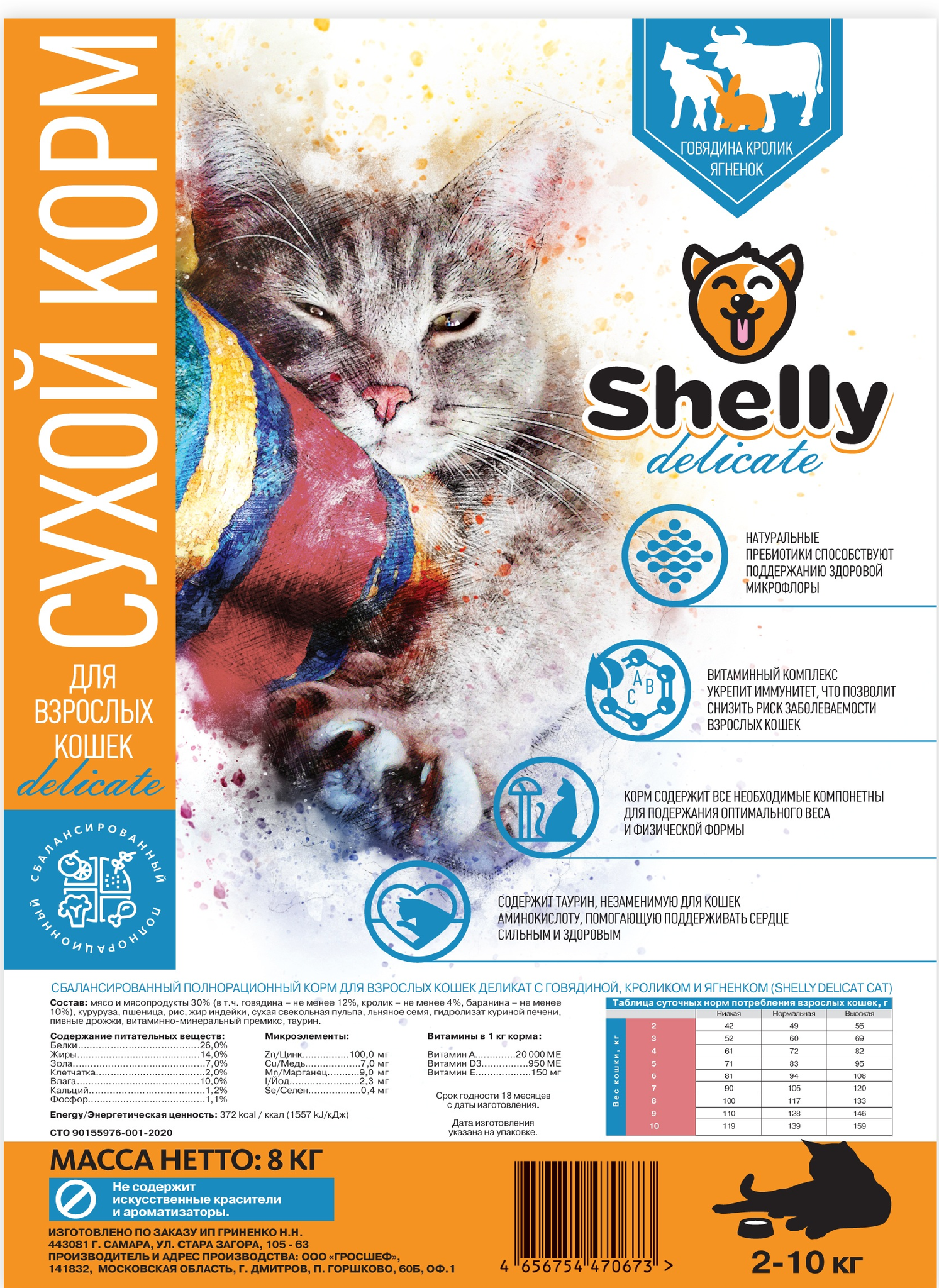 Акции Корм для взрослых кошек Shelly Delicate Premium с говядиной, кроликом и ягненком Shelly_2.png