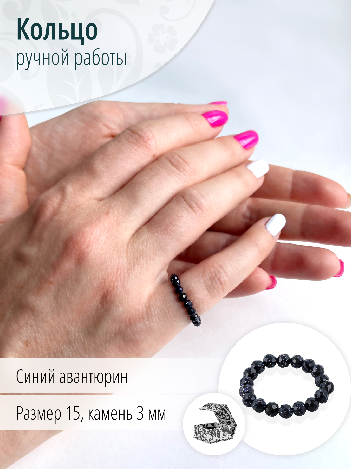 Женское кольцо из синего авантюрина