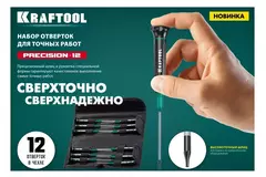 KRAFTOOL Precision-12, 12 предм., для точных работ, набор отверток (25689)