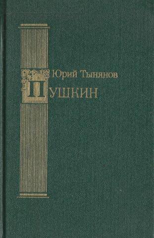 Пушкин