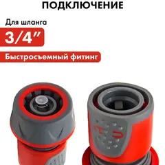 Соединитель быстроразъемный QUATTRO ELEMENTI для шланга 3/4