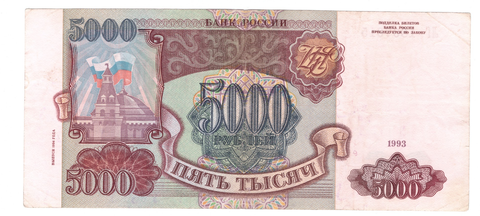 5000 рублей 1993 Модификация 1994 года Серия ЛГ VF