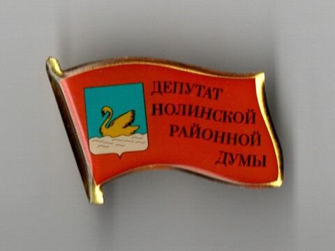 Значок Нолинской районной думы UNC