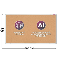 Доска пробковая для объявлений Attache Iron 60x100 металл. рама вертик