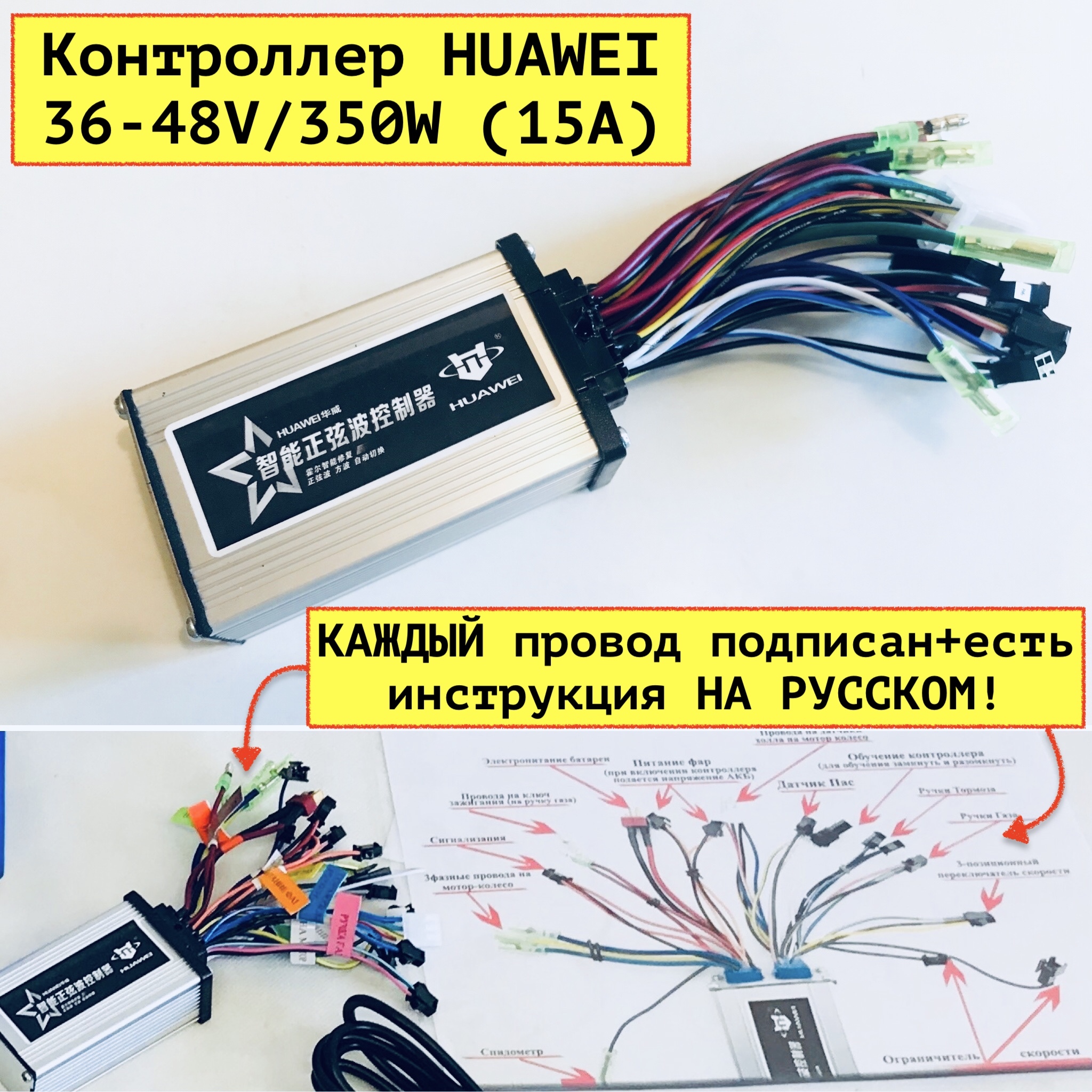 Контроллер Huawei для электровелосипеда 36-48v/350w 15A Разъем на АКБ  красный T-Plug - купить по выгодной цене | Интернет-магазин  электровелосипедов в Москве