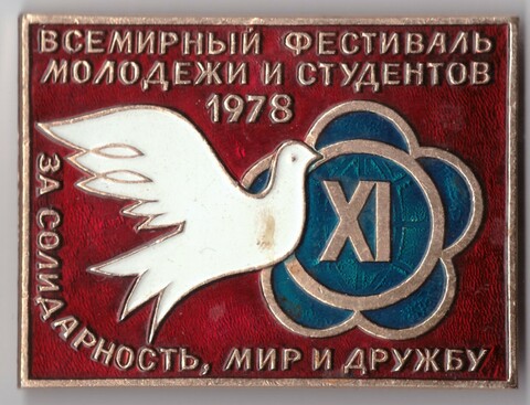 Значок Всемирный Фестиваль 1978 г.