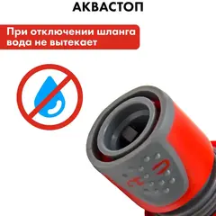 Соединитель быстроразъемный QUATTRO ELEMENTI для шланга 3/4