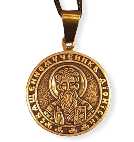 Святой Дионисий (Денис) именная нательная икона из бронзы