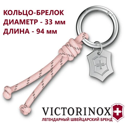 Кольцо-брелок Victorinox Key Ring Paris Style (4.1895.N) диаметр 33 мм, розовый / серебристый