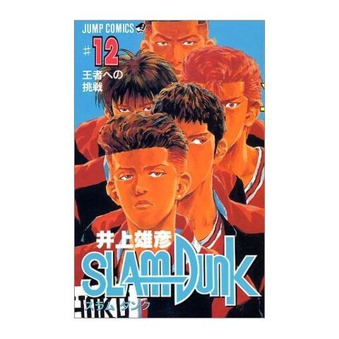 Slam Dunk Vol.12 (На Японском языке)