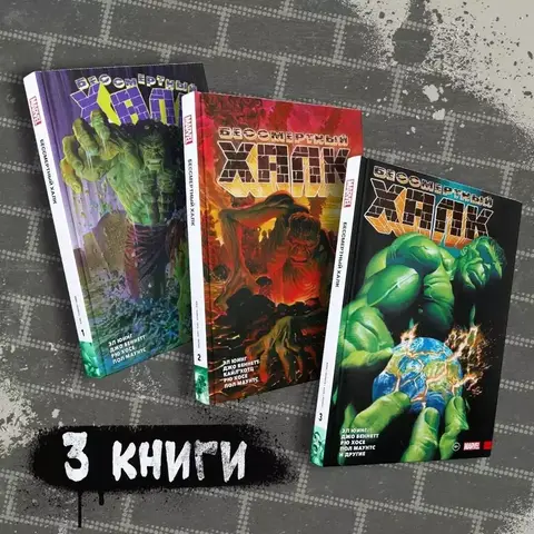 Комплект комиксов 
