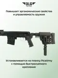 Рукоятка-сошка Пикатинни, DLG Tactical