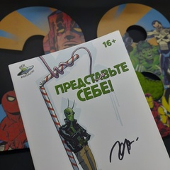 Представьте себе! (с автографом Димы Иванова)