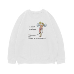 Свитшот "Вест Хайленд - хозяйку/ хозяина не удержу"