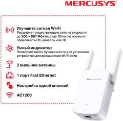 Mercusys ME30  усилитель Wi-Fi сигнала 2х диапазонный, 2 внешние антенны, 1 порт RJ-45 10/100 Мбит/с