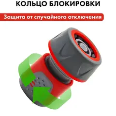 Соединитель быстроразъемный QUATTRO ELEMENTI для шланга 3/4